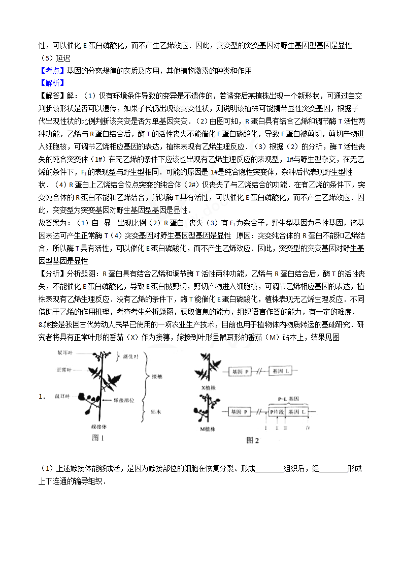 2016年高考理综真题试卷（生物部分）（北京卷）.docx第7页