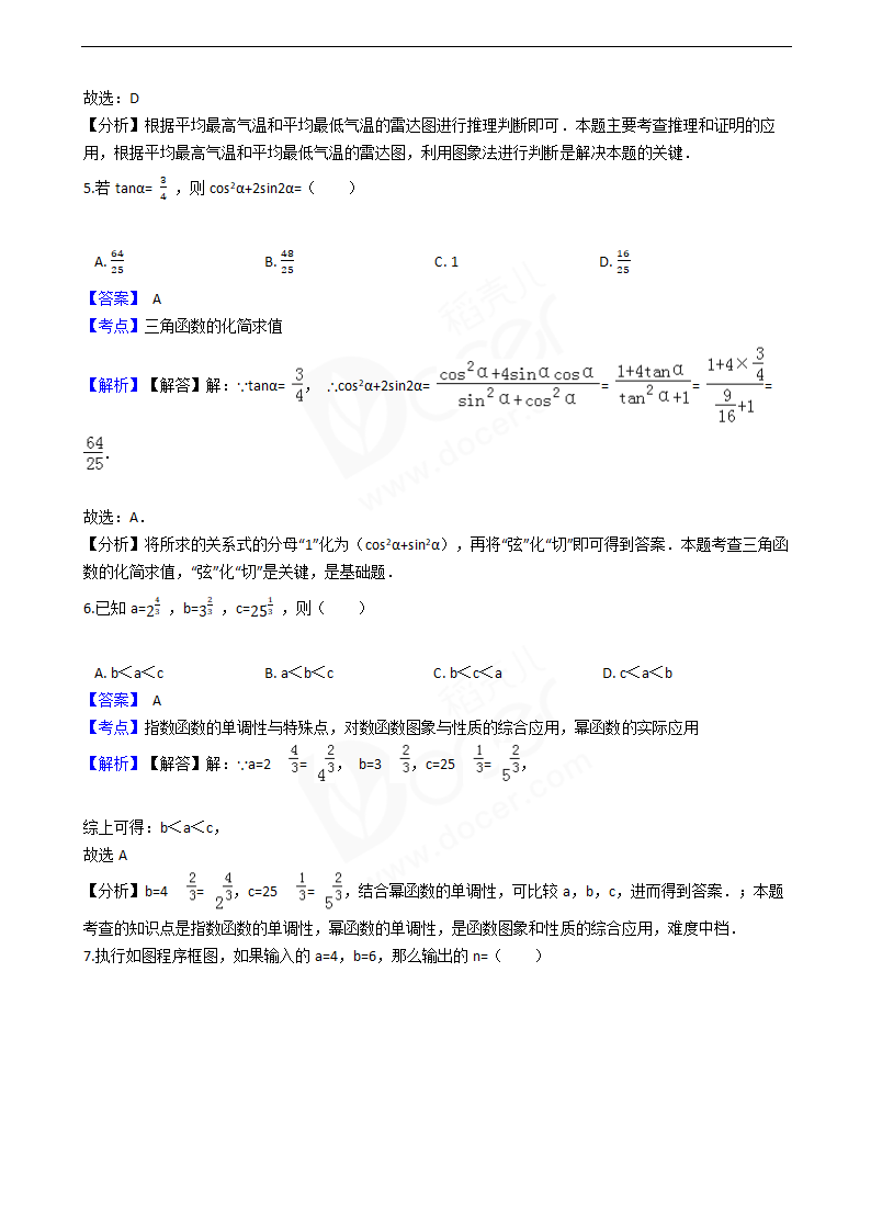 2016年高考理数真题试卷（全国丙卷）.docx第3页