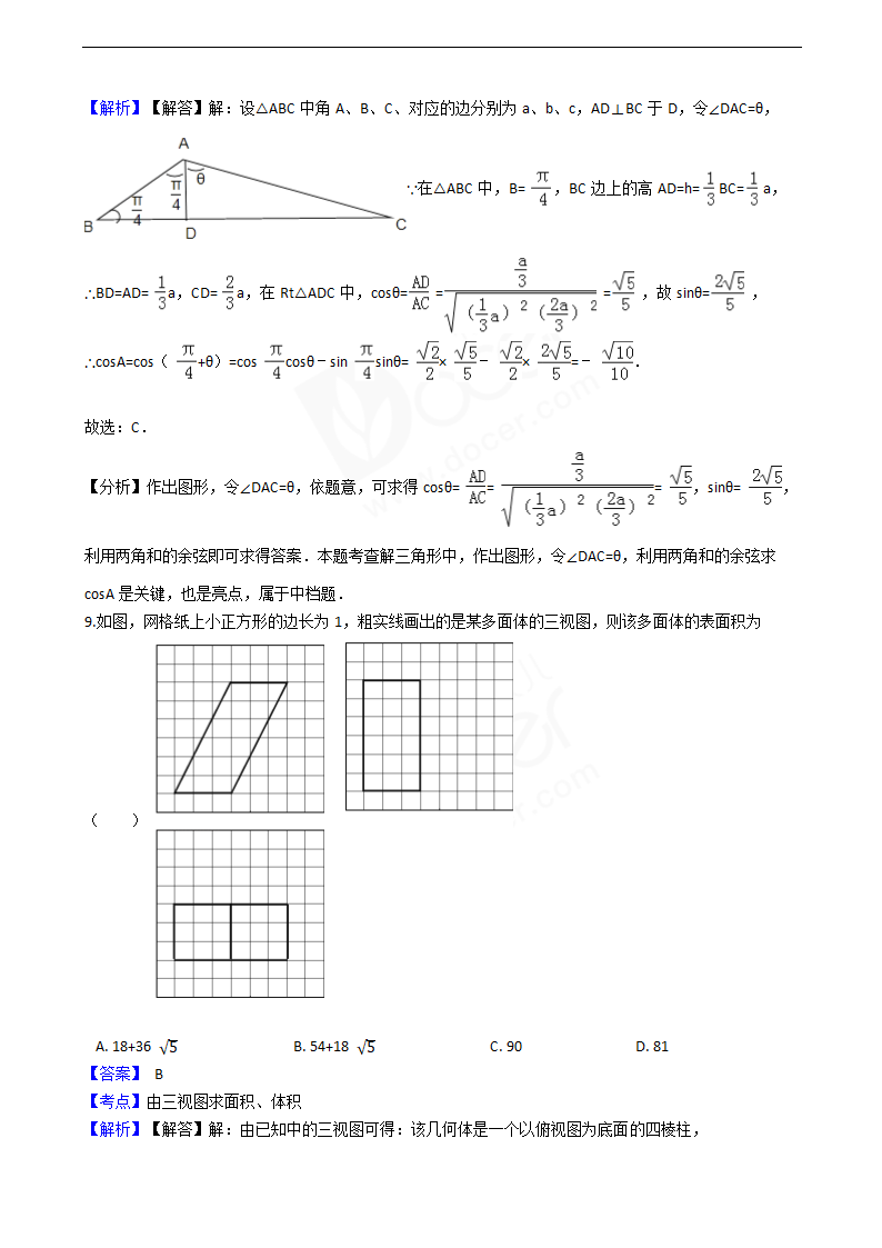 2016年高考理数真题试卷（全国丙卷）.docx第5页