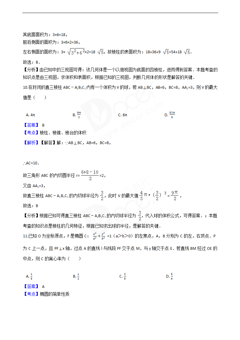 2016年高考理数真题试卷（全国丙卷）.docx第6页