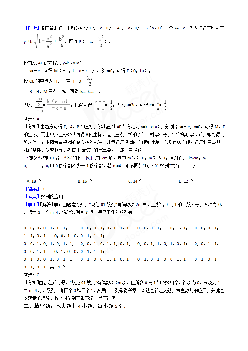 2016年高考理数真题试卷（全国丙卷）.docx第7页