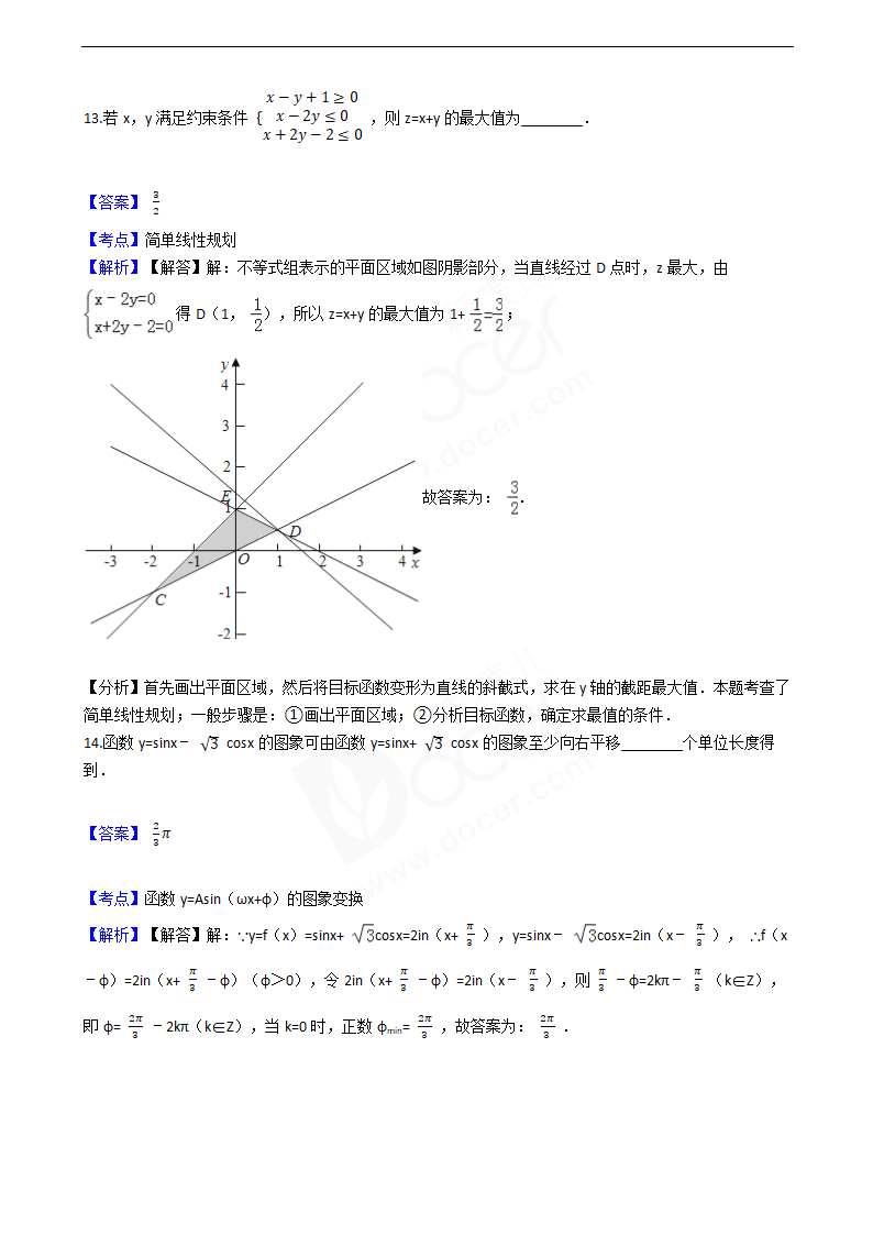 2016年高考理数真题试卷（全国丙卷）.docx第8页