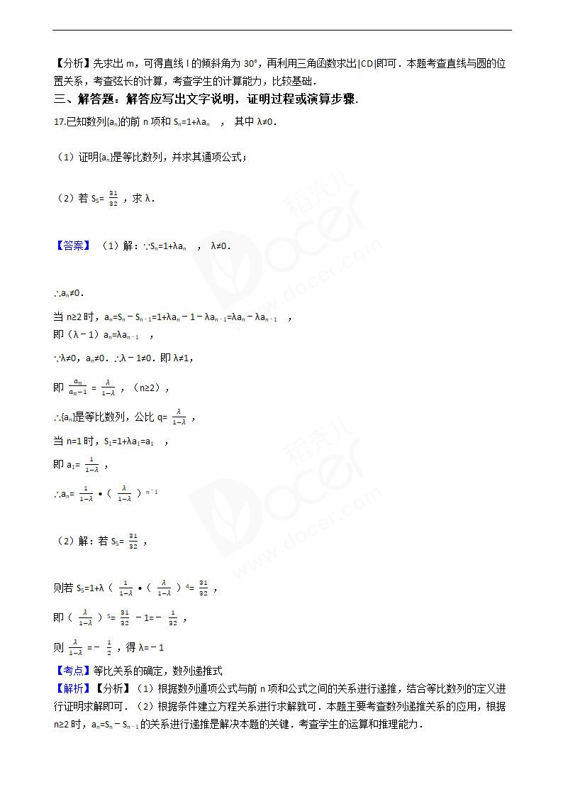 2016年高考理数真题试卷（全国丙卷）.docx第10页