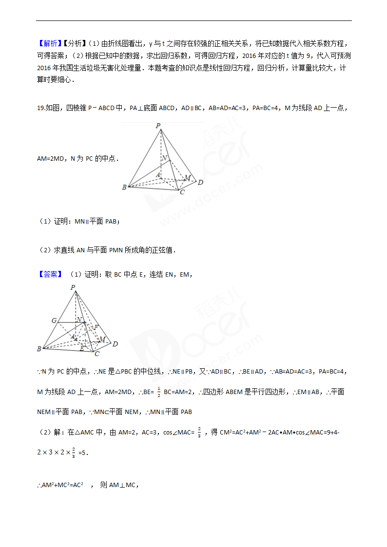 2016年高考理数真题试卷（全国丙卷）.docx第12页