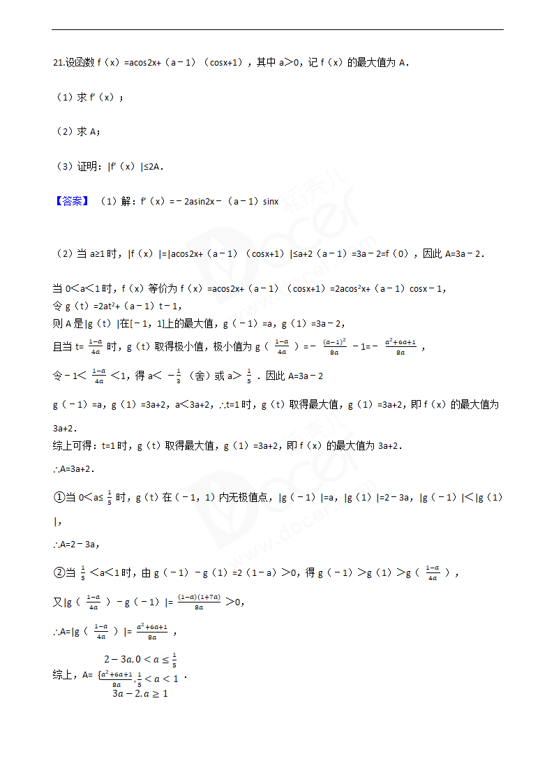 2016年高考理数真题试卷（全国丙卷）.docx第15页