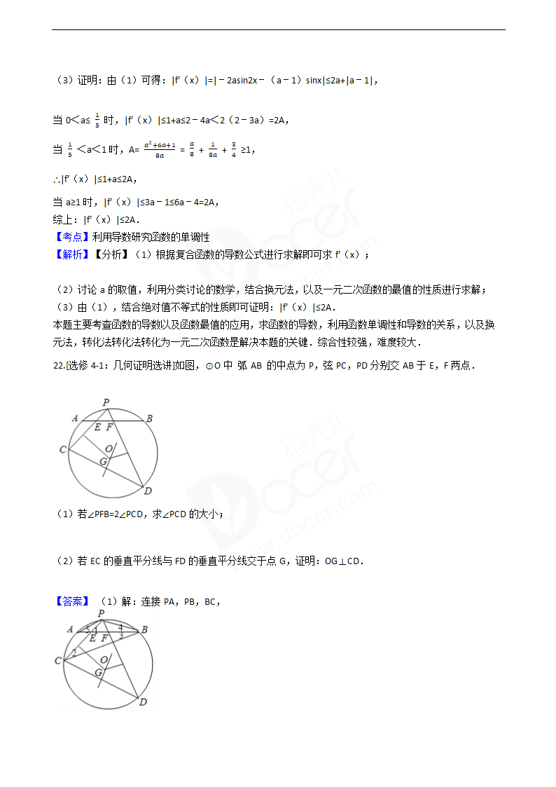 2016年高考理数真题试卷（全国丙卷）.docx第16页