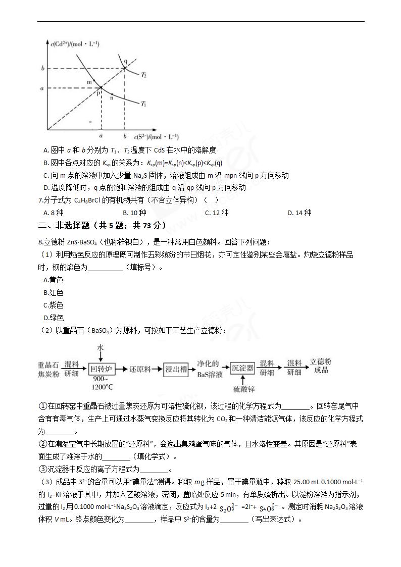 2019年高考理综化学真题试卷（全国Ⅱ卷）.docx第2页