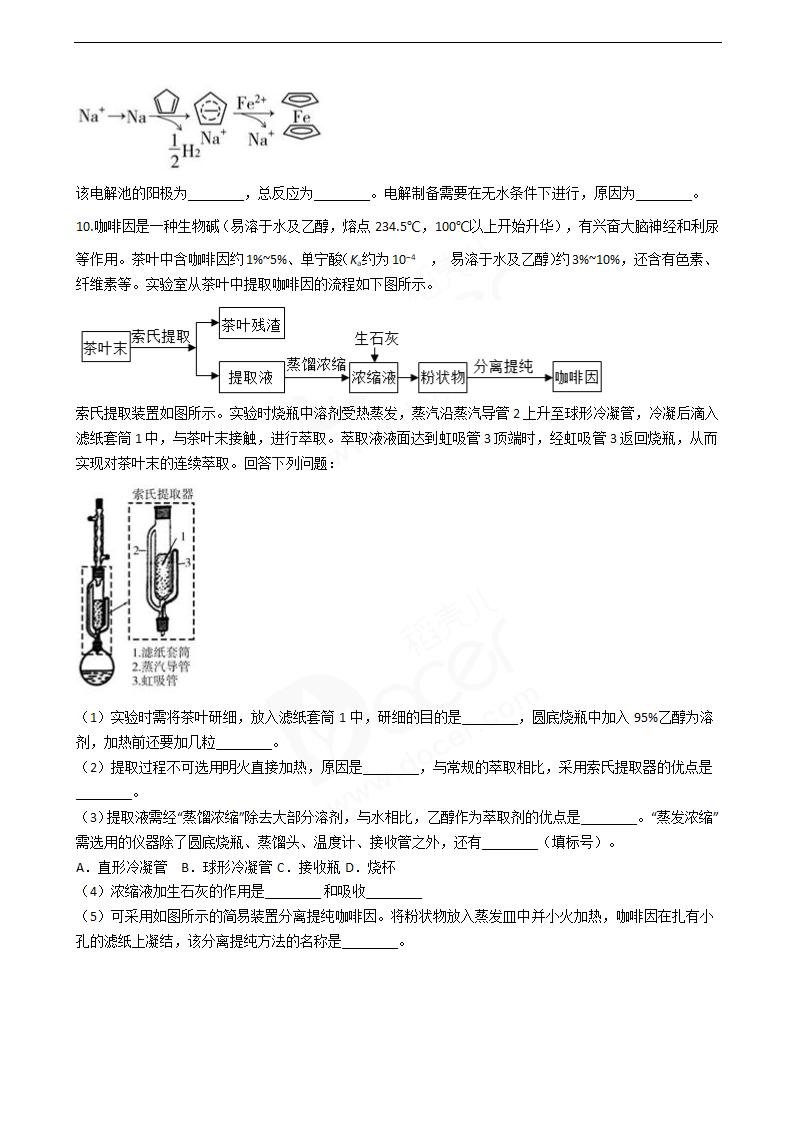 2019年高考理综化学真题试卷（全国Ⅱ卷）.docx第4页