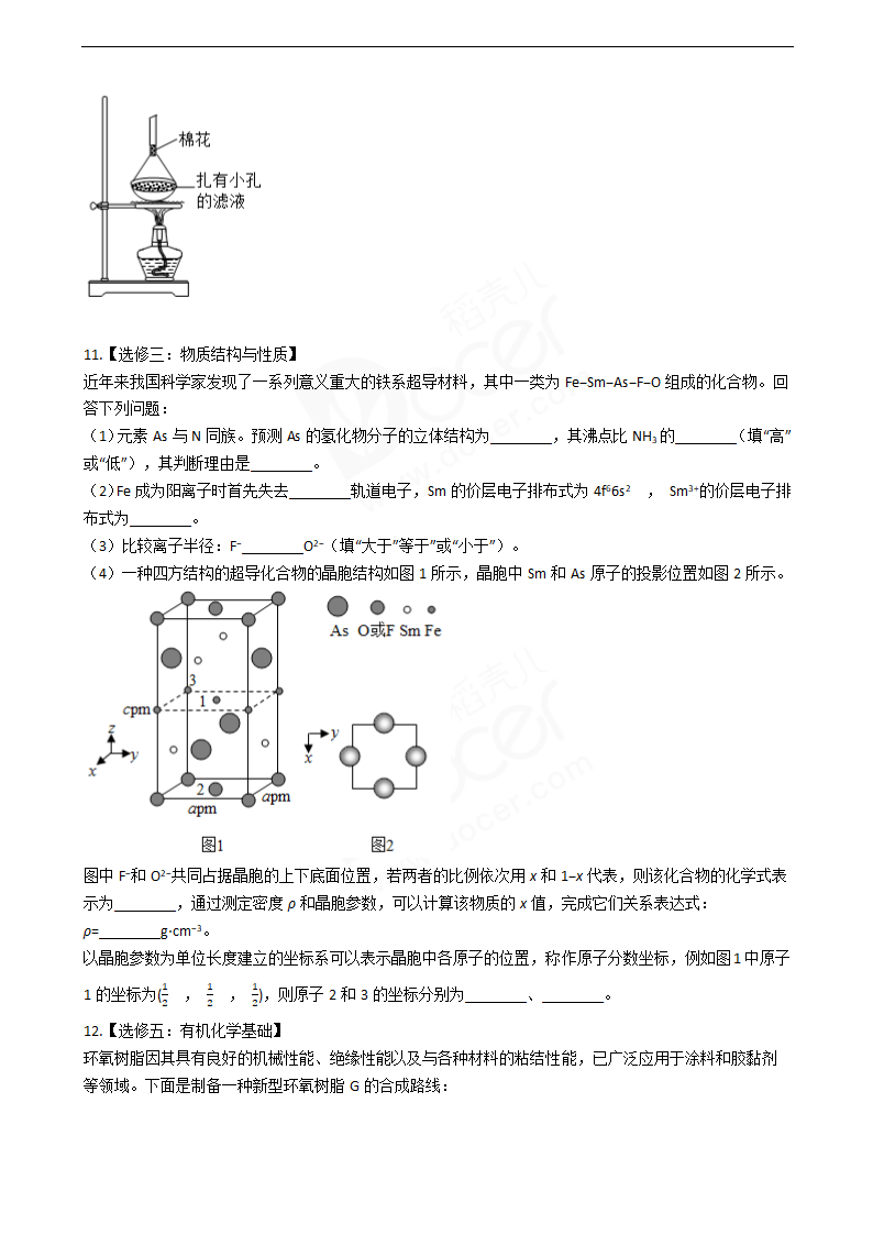 2019年高考理综化学真题试卷（全国Ⅱ卷）.docx第5页