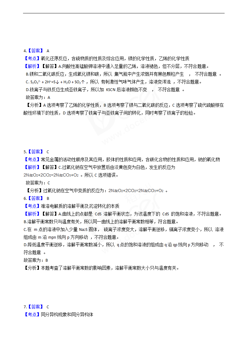 2019年高考理综化学真题试卷（全国Ⅱ卷）.docx第9页