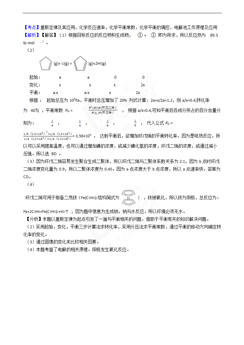 2019年高考理综化学真题试卷（全国Ⅱ卷）.docx第11页