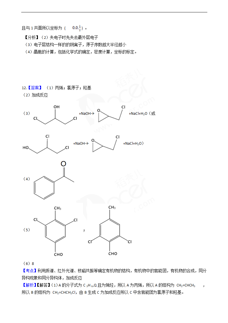 2019年高考理综化学真题试卷（全国Ⅱ卷）.docx第13页