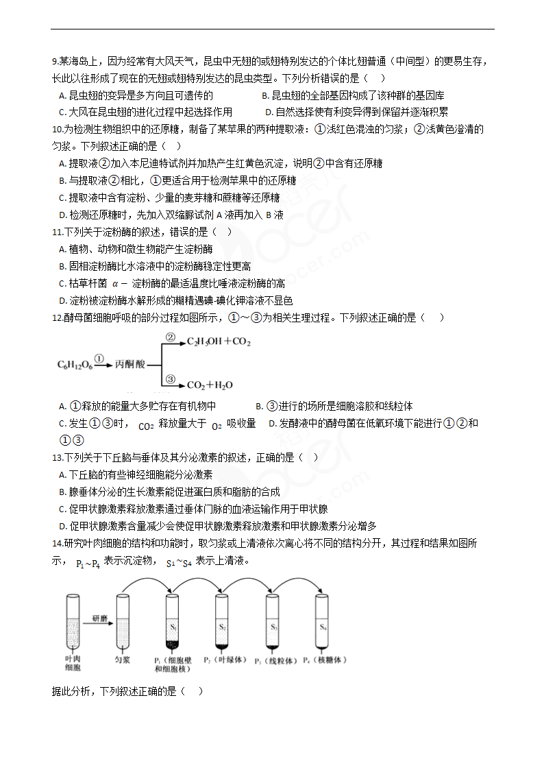 2020年浙江省高考生物真题试卷（1月选考）.docx第2页