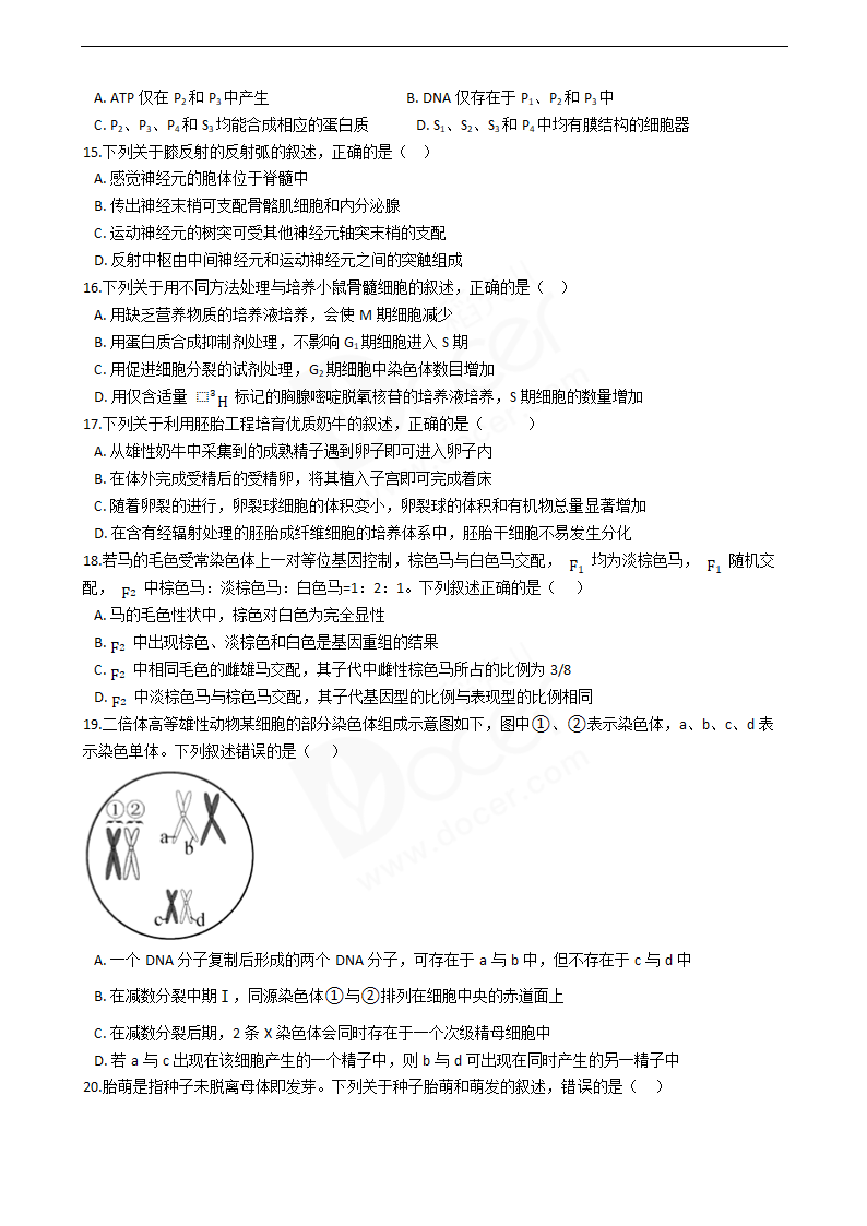 2020年浙江省高考生物真题试卷（1月选考）.docx第3页