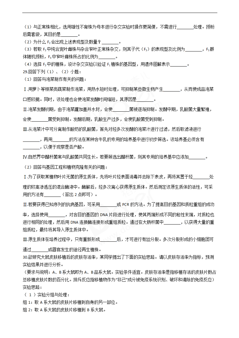 2020年浙江省高考生物真题试卷（1月选考）.docx第6页