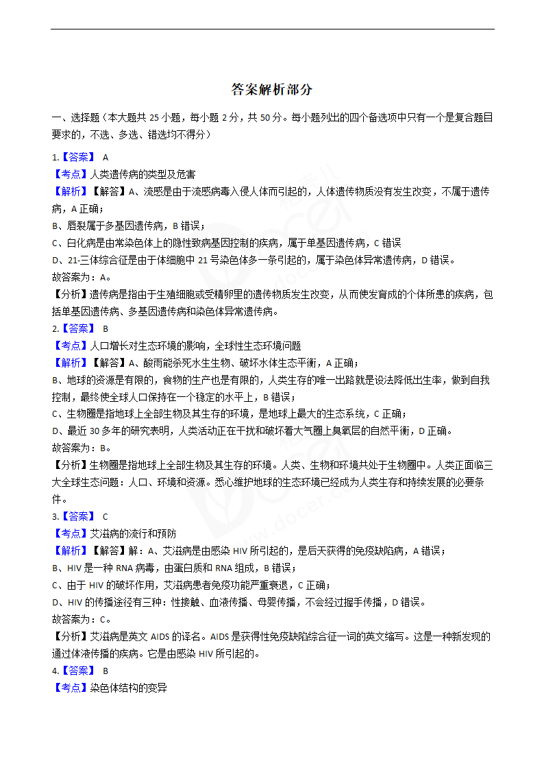 2020年浙江省高考生物真题试卷（1月选考）.docx第8页