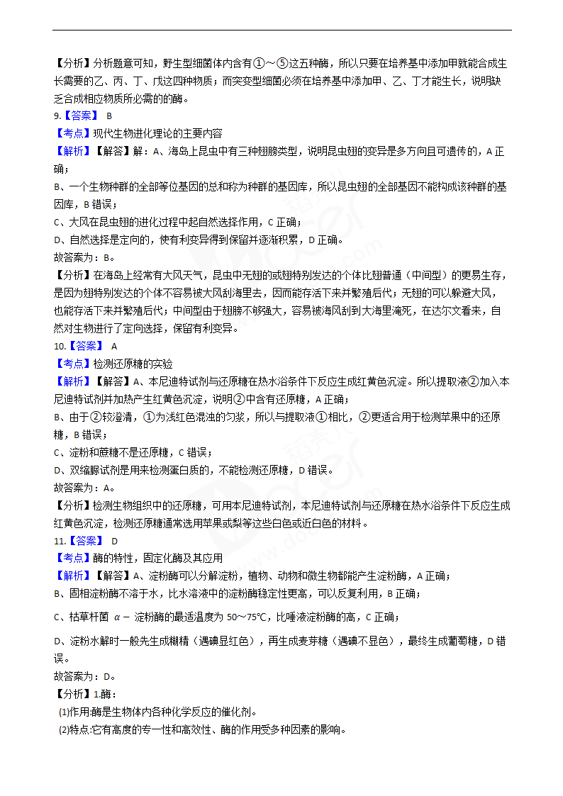 2020年浙江省高考生物真题试卷（1月选考）.docx第10页