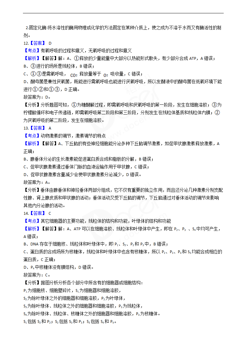 2020年浙江省高考生物真题试卷（1月选考）.docx第11页