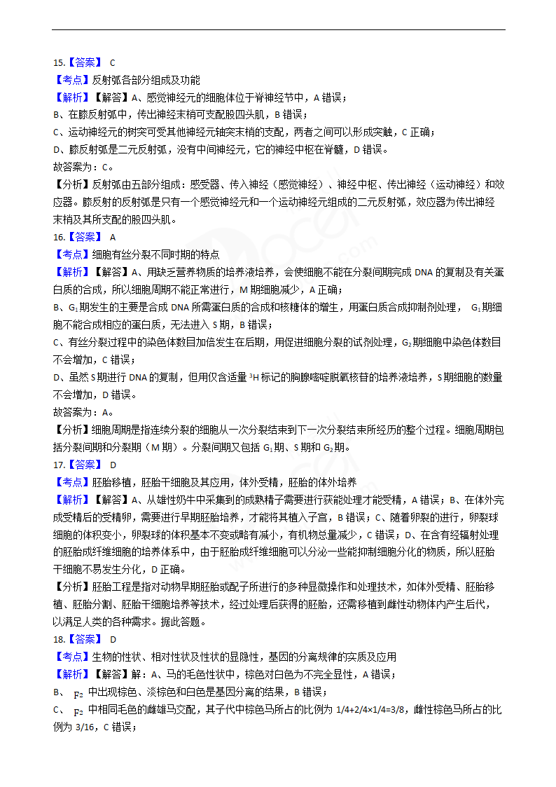 2020年浙江省高考生物真题试卷（1月选考）.docx第12页