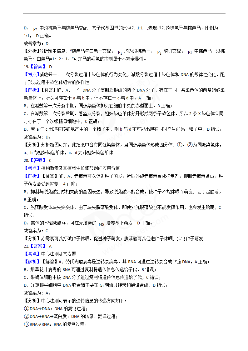 2020年浙江省高考生物真题试卷（1月选考）.docx第13页