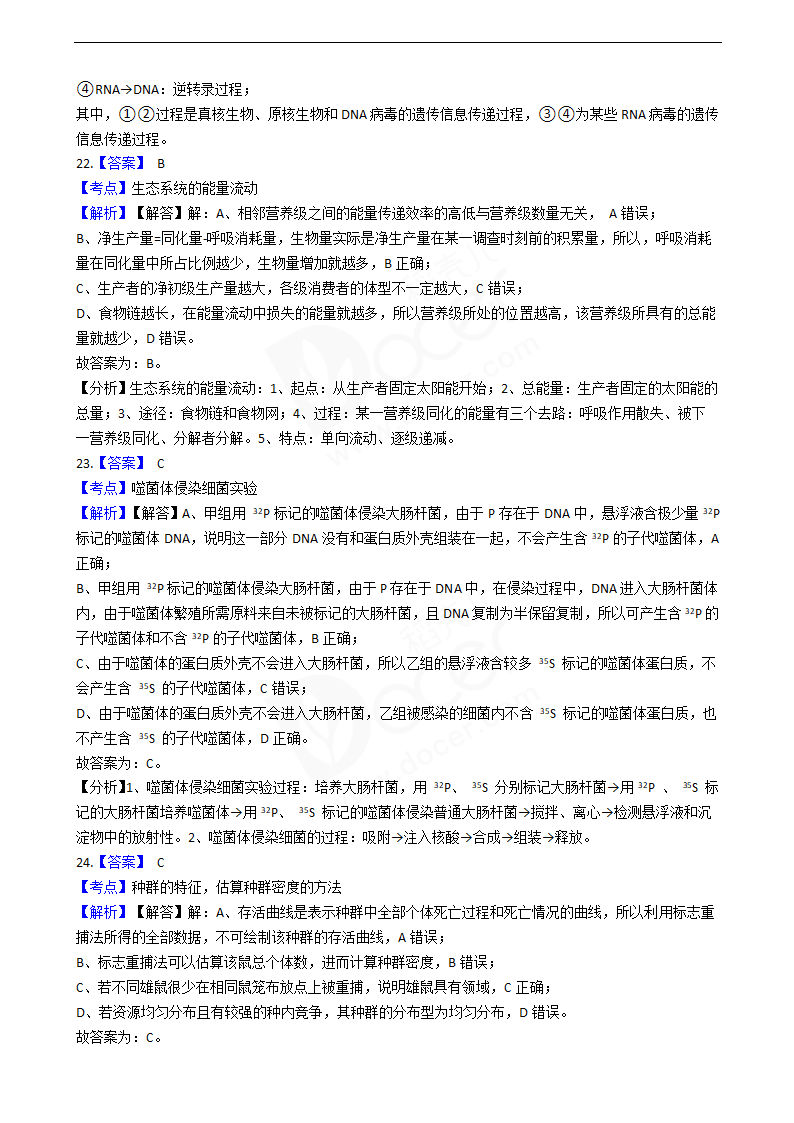 2020年浙江省高考生物真题试卷（1月选考）.docx第14页