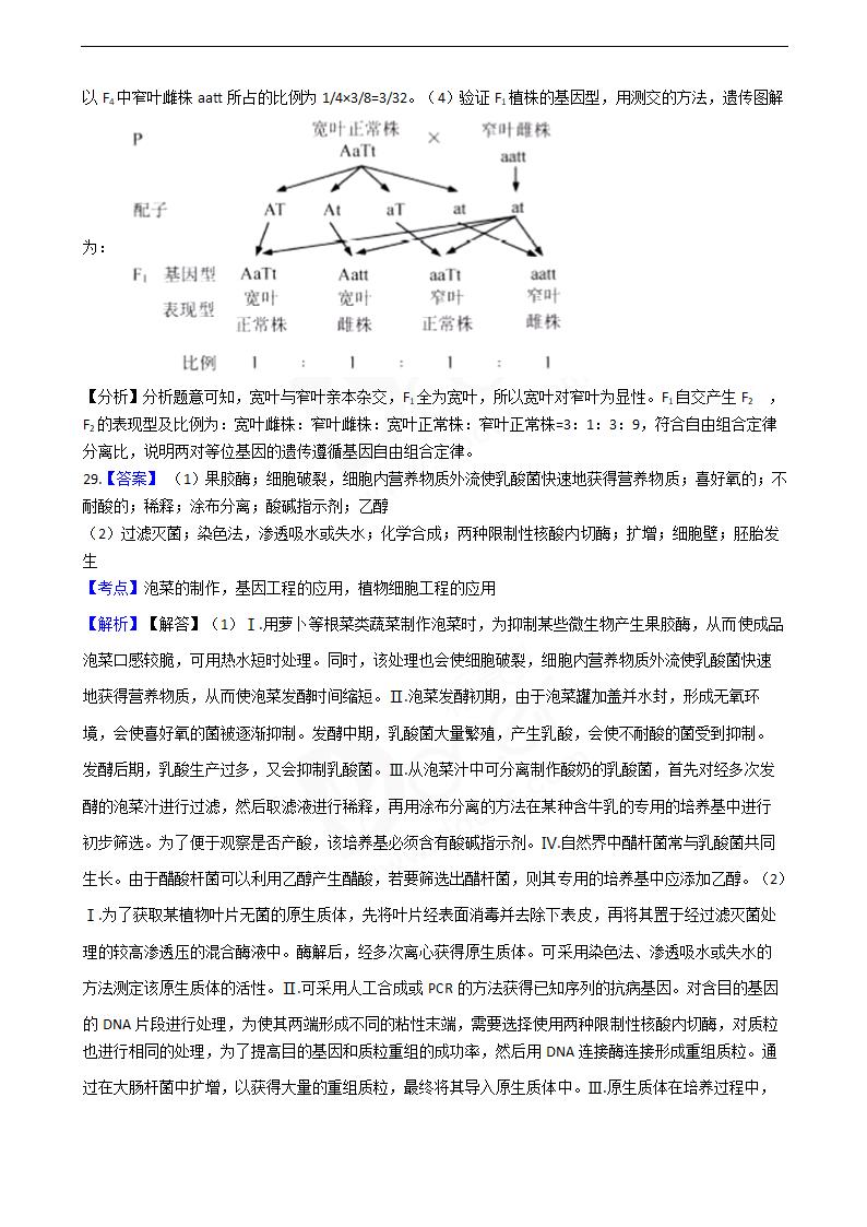 2020年浙江省高考生物真题试卷（1月选考）.docx第17页