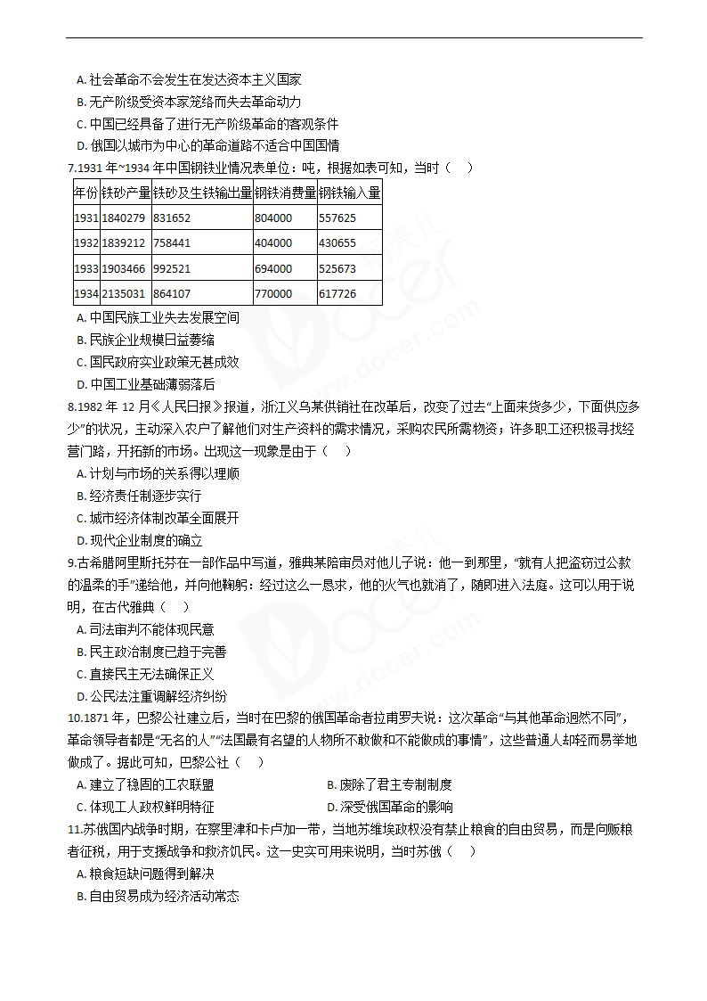 2021年高考文综历史真题试卷（全国甲卷）.docx第2页