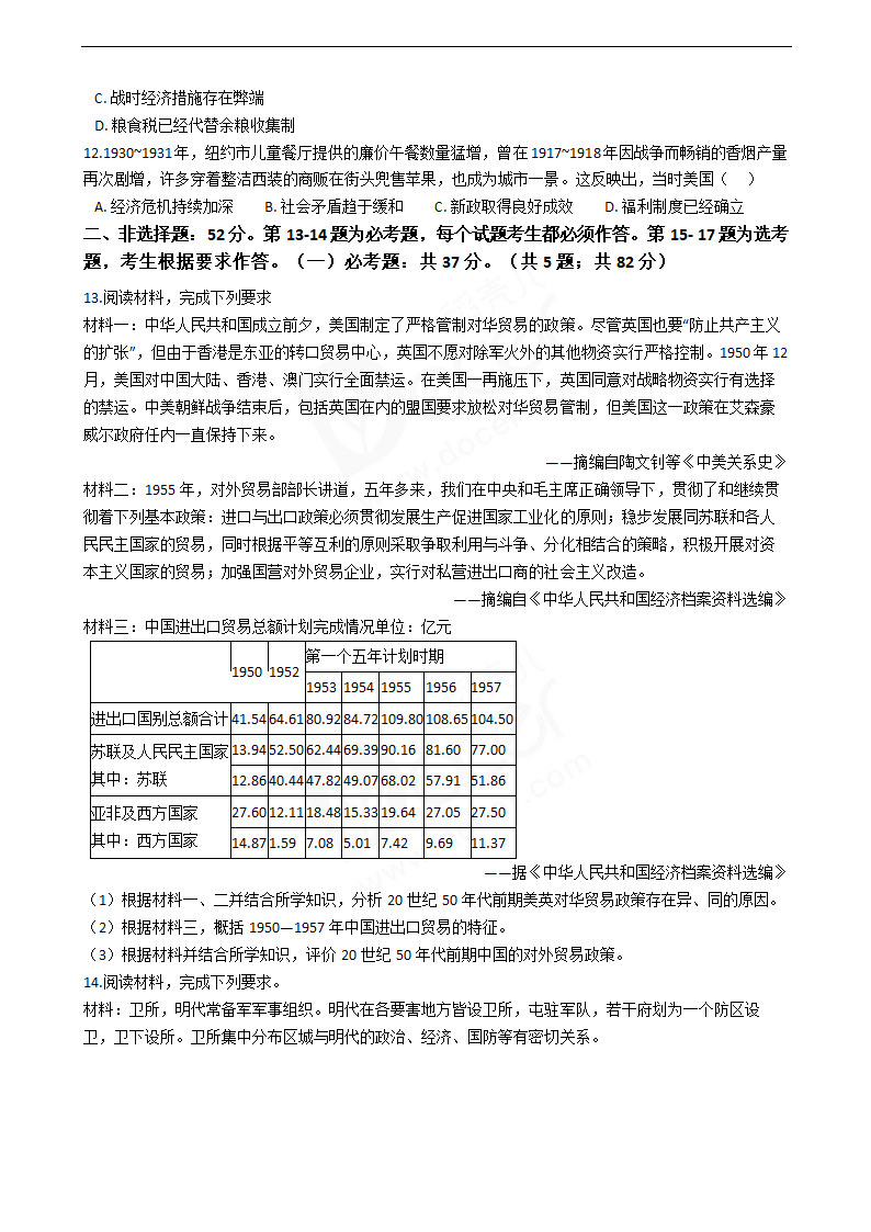 2021年高考文综历史真题试卷（全国甲卷）.docx第3页