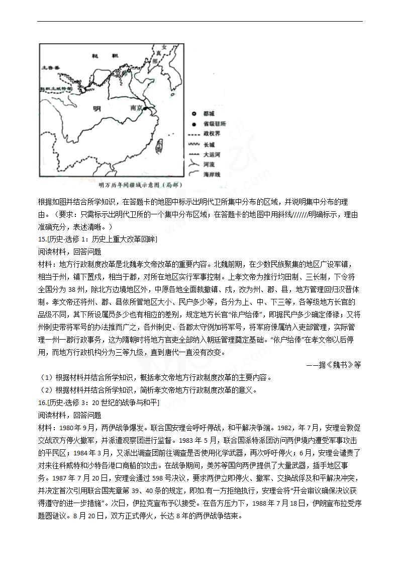 2021年高考文综历史真题试卷（全国甲卷）.docx第4页