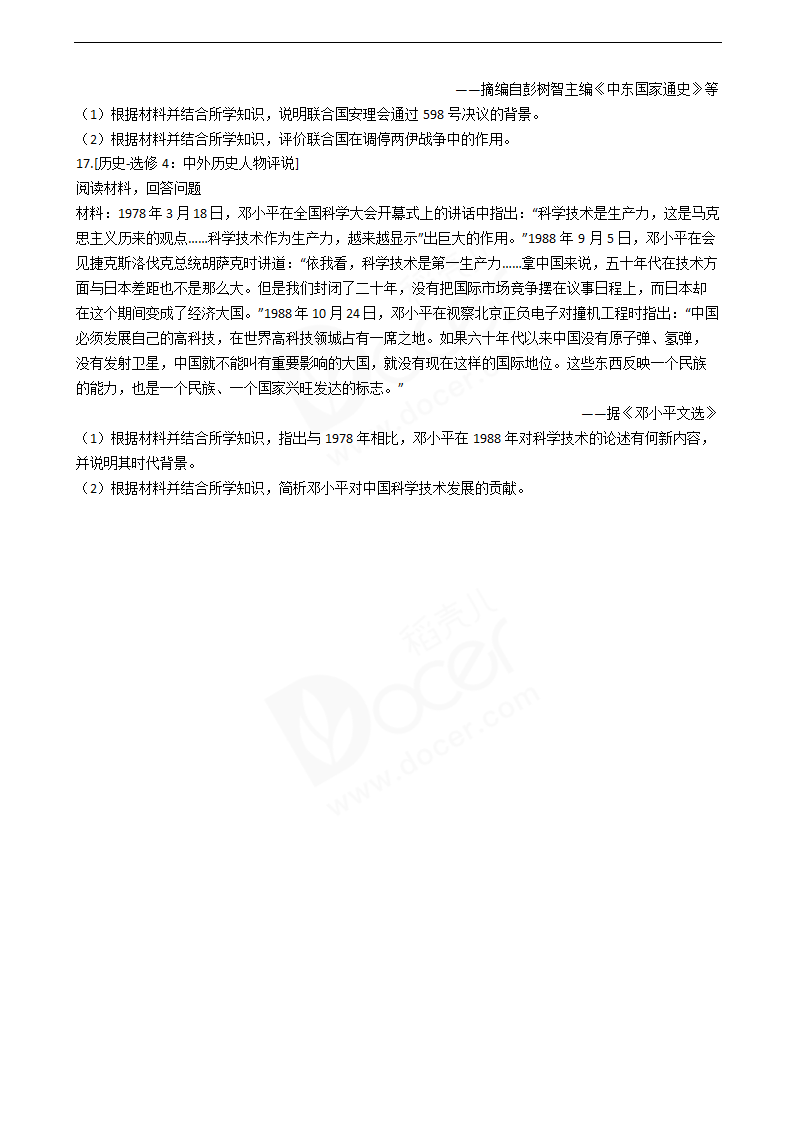 2021年高考文综历史真题试卷（全国甲卷）.docx第5页