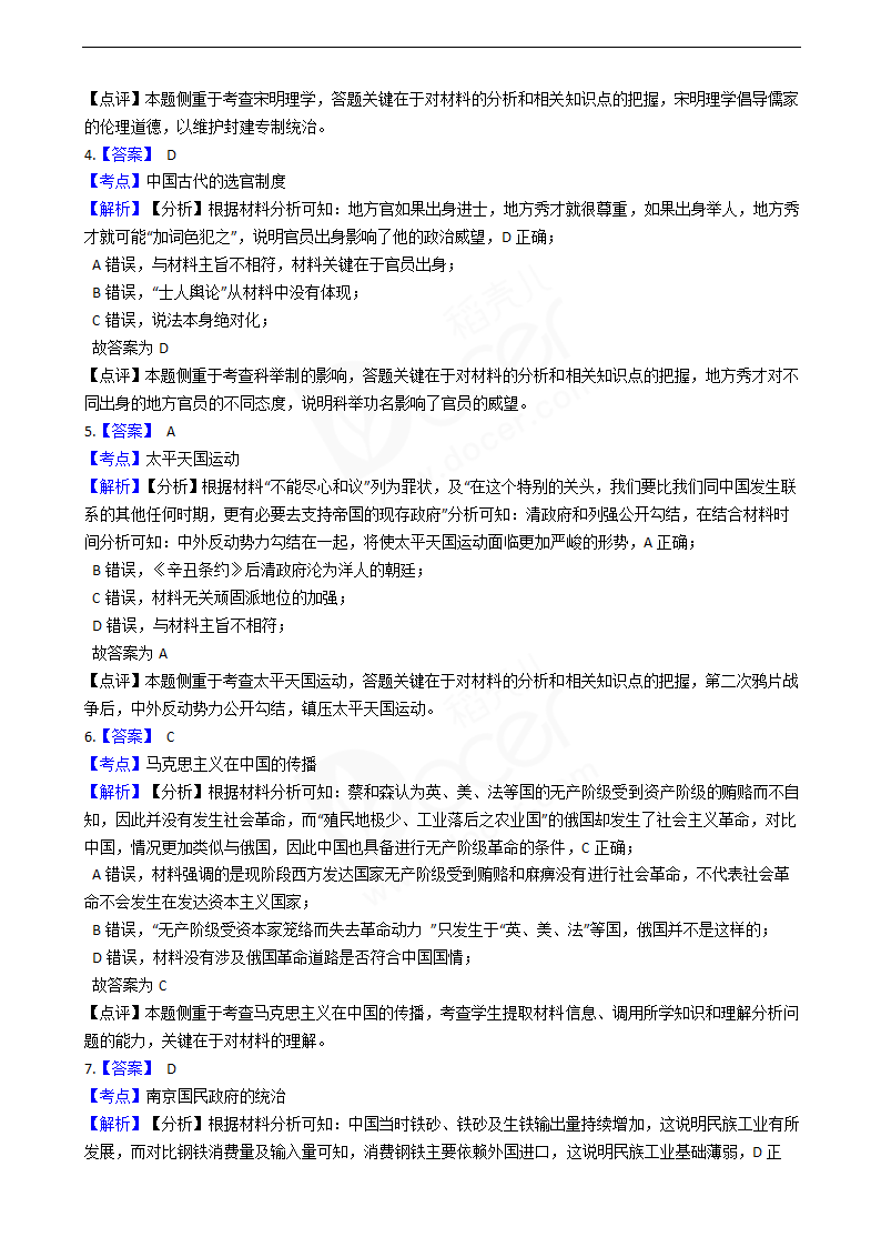 2021年高考文综历史真题试卷（全国甲卷）.docx第7页