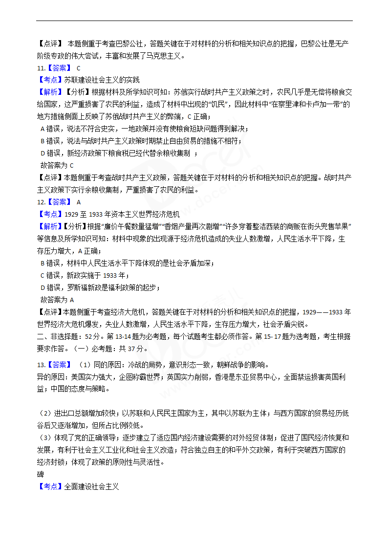 2021年高考文综历史真题试卷（全国甲卷）.docx第9页