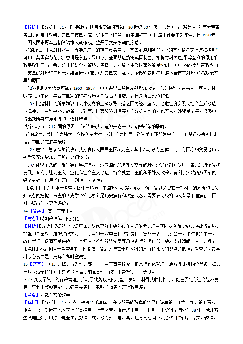 2021年高考文综历史真题试卷（全国甲卷）.docx第10页