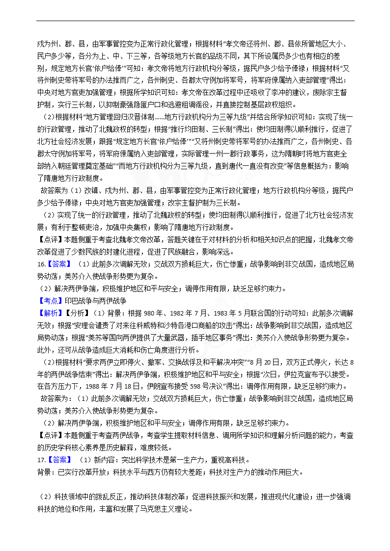 2021年高考文综历史真题试卷（全国甲卷）.docx第11页