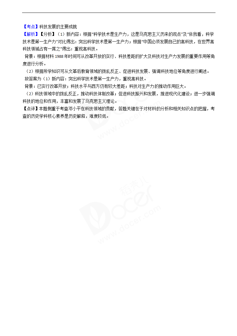 2021年高考文综历史真题试卷（全国甲卷）.docx第12页