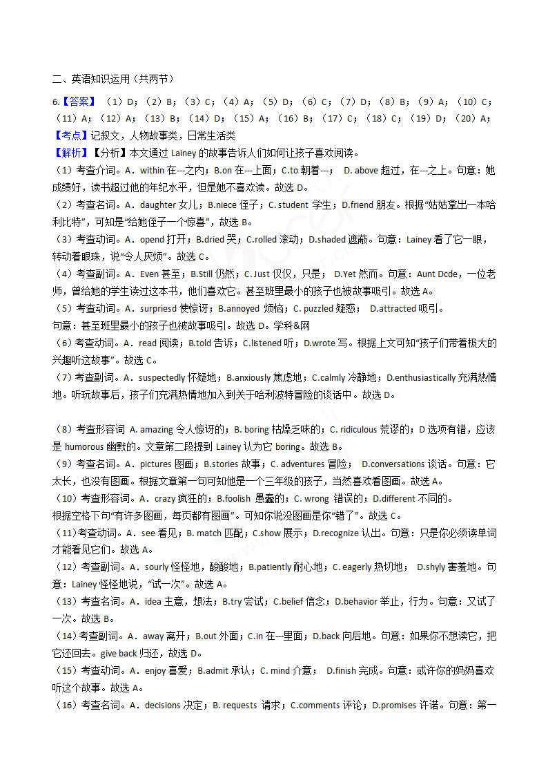 2016年高考英语真题试卷笔试部分（四川卷）.docx第11页