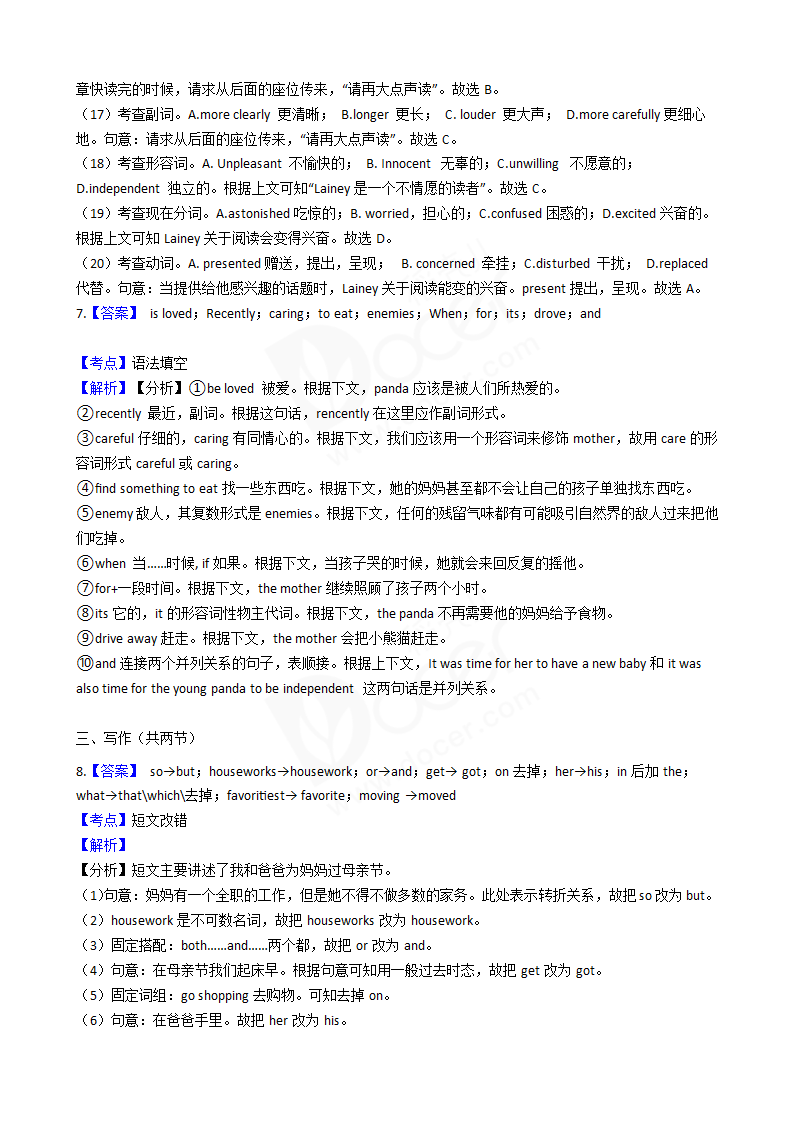 2016年高考英语真题试卷笔试部分（四川卷）.docx第12页