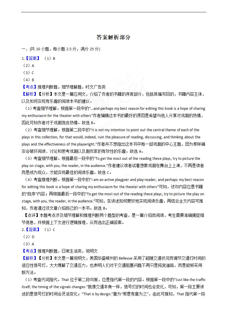 2020年高考英语真题试卷（7月选考）（浙江卷）.docx第7页