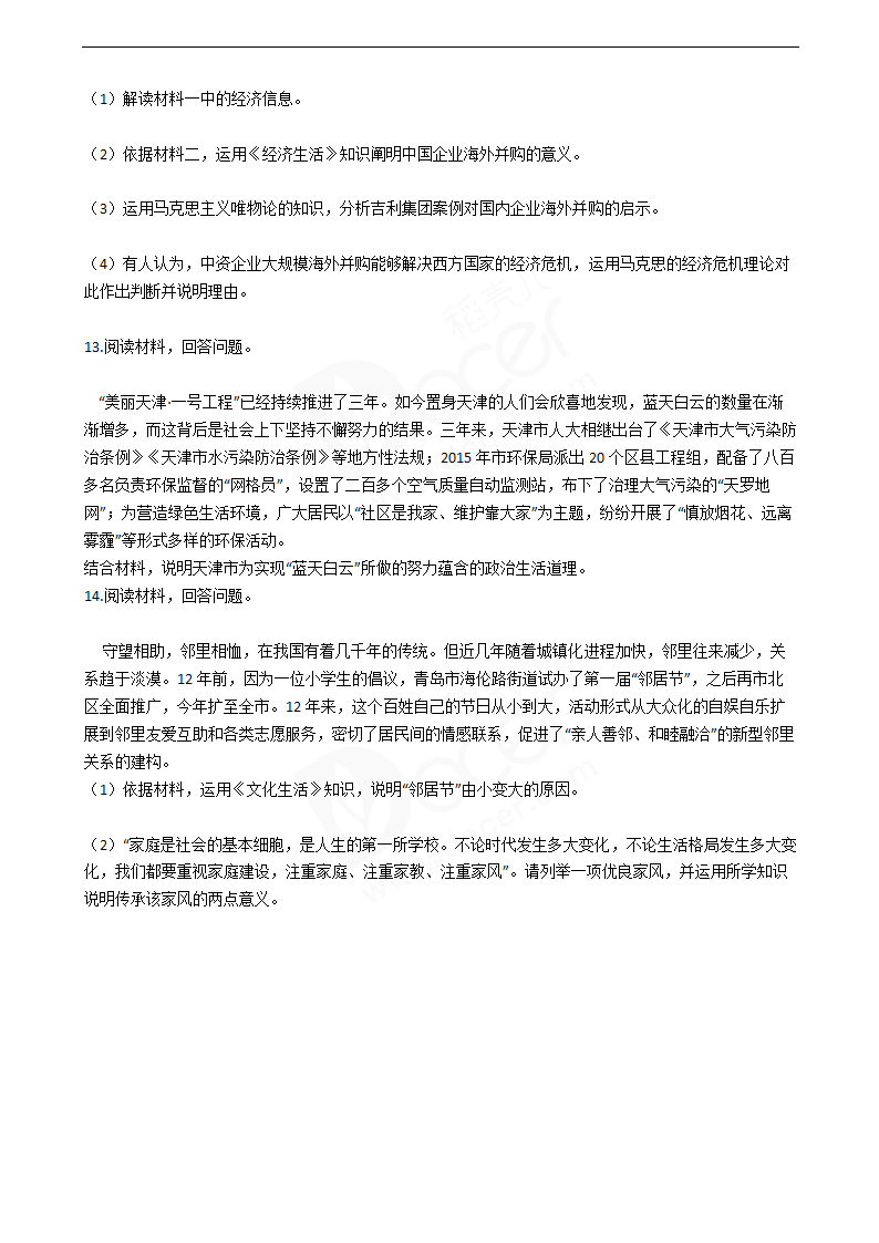 2016年高考文综真题试卷（政治部分）（天津卷）.docx第4页