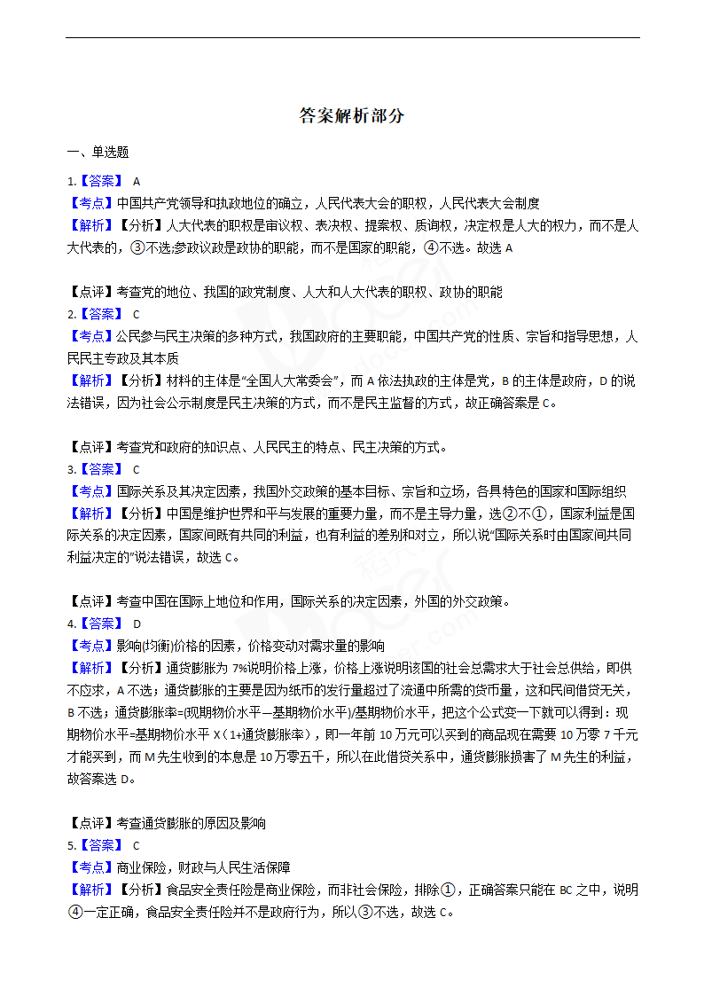 2016年高考文综真题试卷（政治部分）（天津卷）.docx第5页