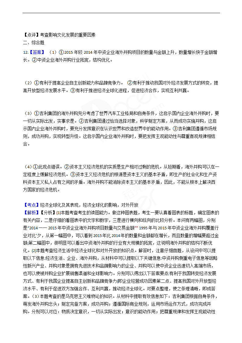 2016年高考文综真题试卷（政治部分）（天津卷）.docx第7页