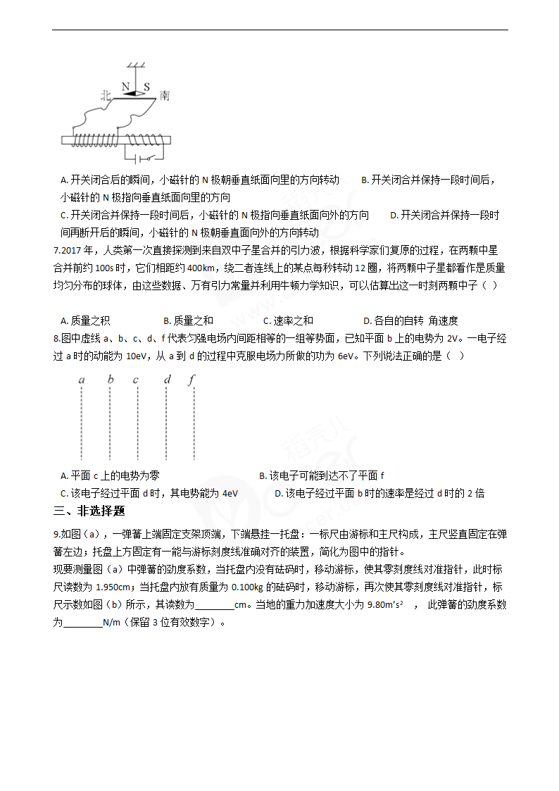 2018年高考理综物理真题试卷（全国Ⅰ卷）.docx第3页