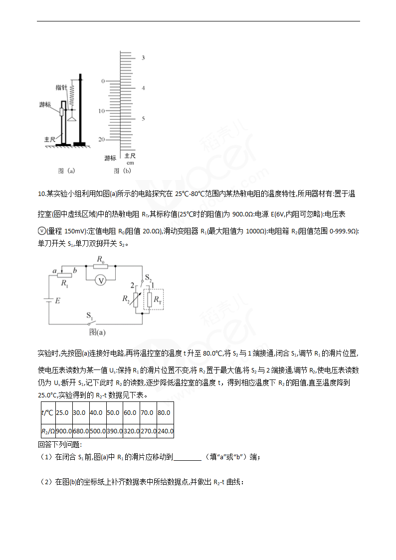 2018年高考理综物理真题试卷（全国Ⅰ卷）.docx第4页