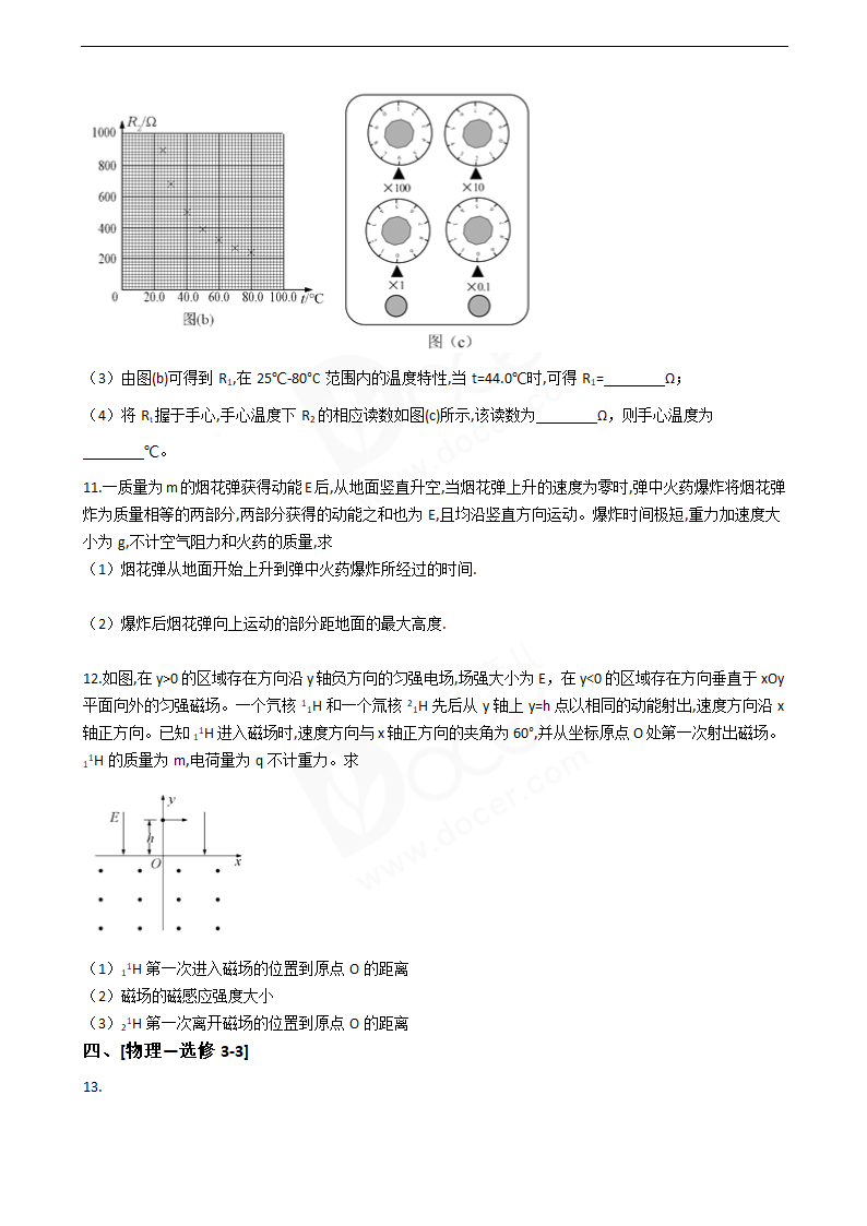 2018年高考理综物理真题试卷（全国Ⅰ卷）.docx第5页