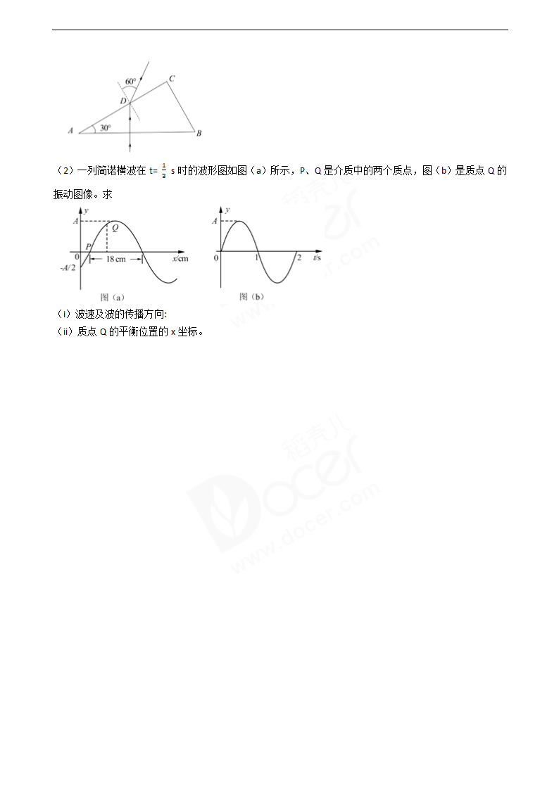 2018年高考理综物理真题试卷（全国Ⅰ卷）.docx第7页