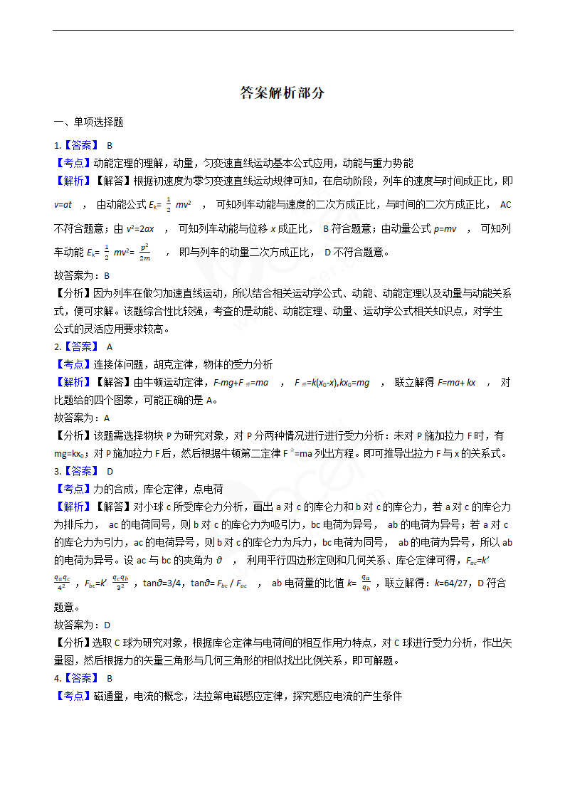 2018年高考理综物理真题试卷（全国Ⅰ卷）.docx第8页