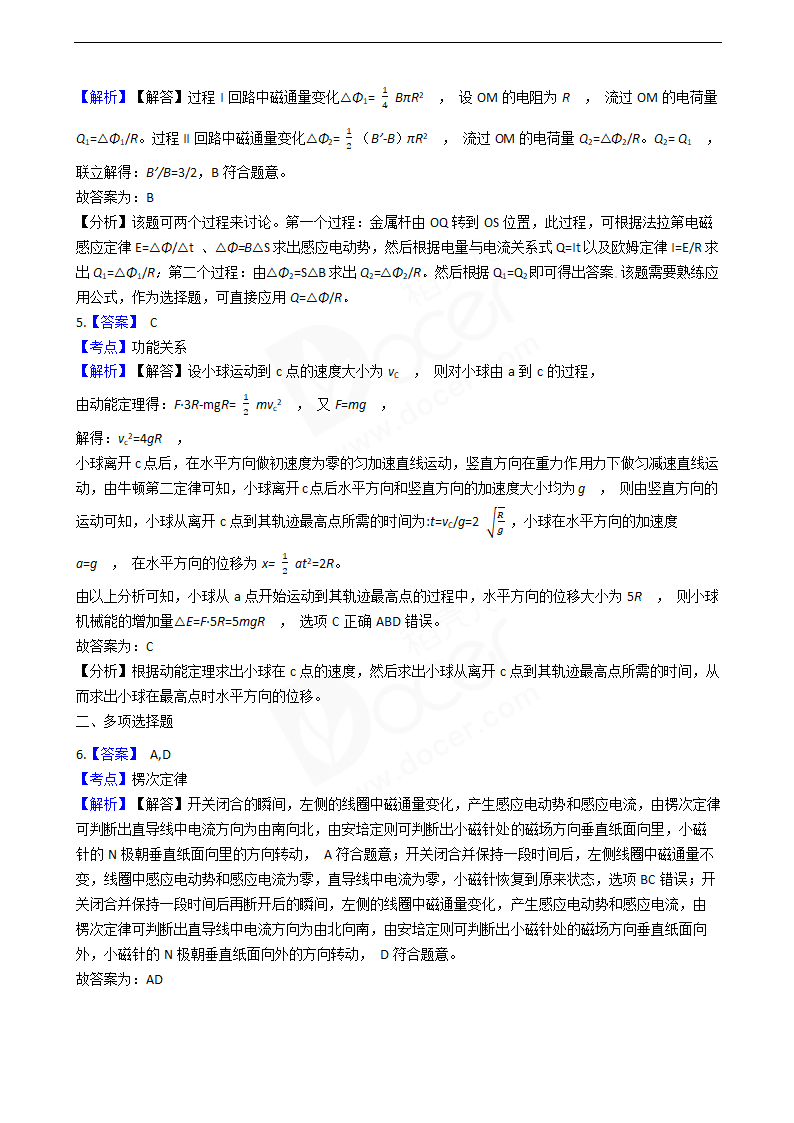 2018年高考理综物理真题试卷（全国Ⅰ卷）.docx第9页