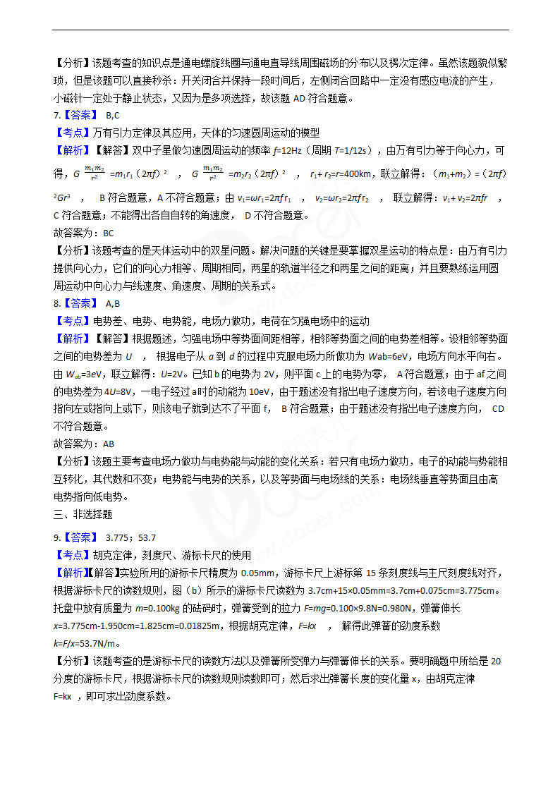 2018年高考理综物理真题试卷（全国Ⅰ卷）.docx第10页