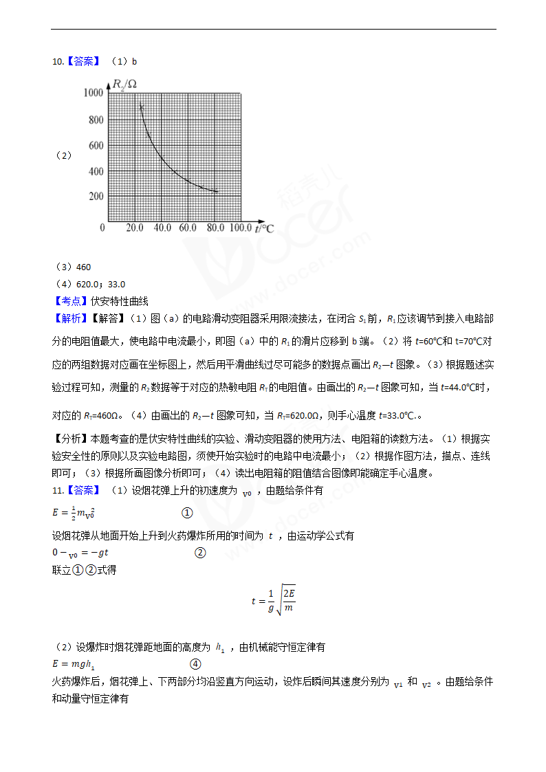 2018年高考理综物理真题试卷（全国Ⅰ卷）.docx第11页