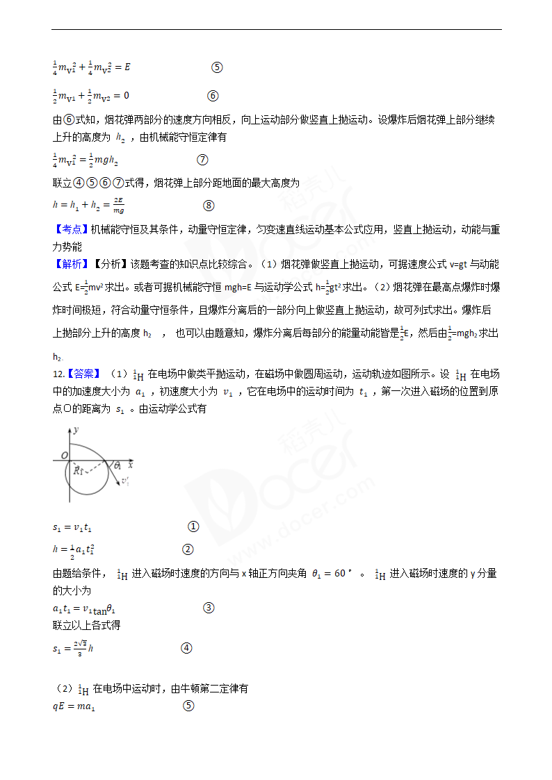 2018年高考理综物理真题试卷（全国Ⅰ卷）.docx第12页